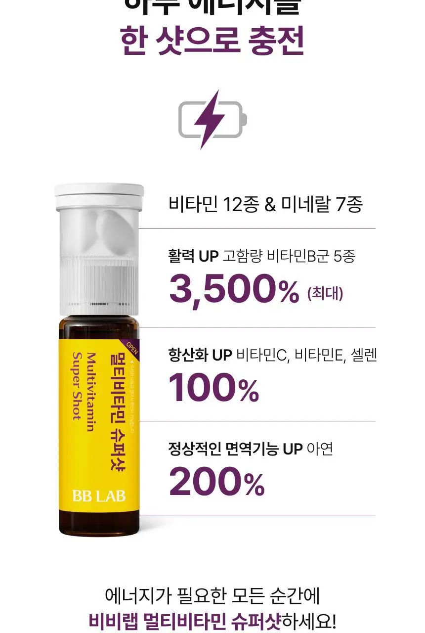 [1+1] 비비랩 멀티비타민 슈퍼샷 1개입 상세페이지 4